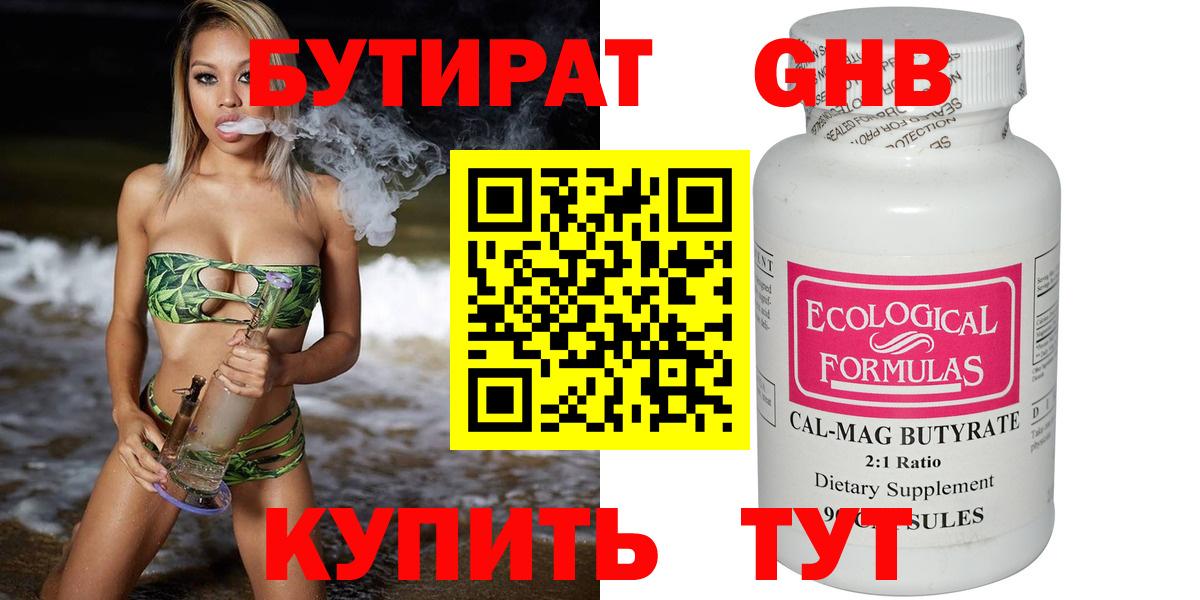 Бутират GHB  Вход с VPN  Щёкино 