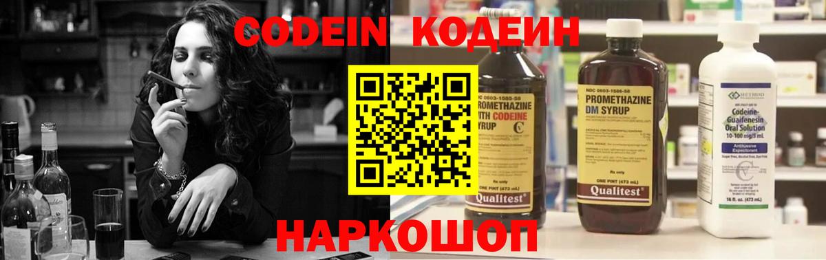 Кодеин напиток Lean (лин) Щёкино