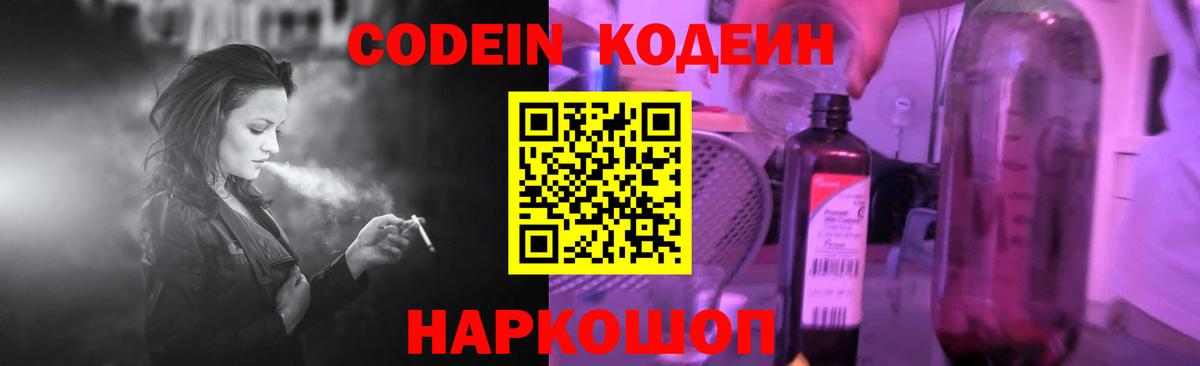 Кодеин Purple Drank  Кодеин напиток Lean (лин)  Щёкино  Вход с VPN 