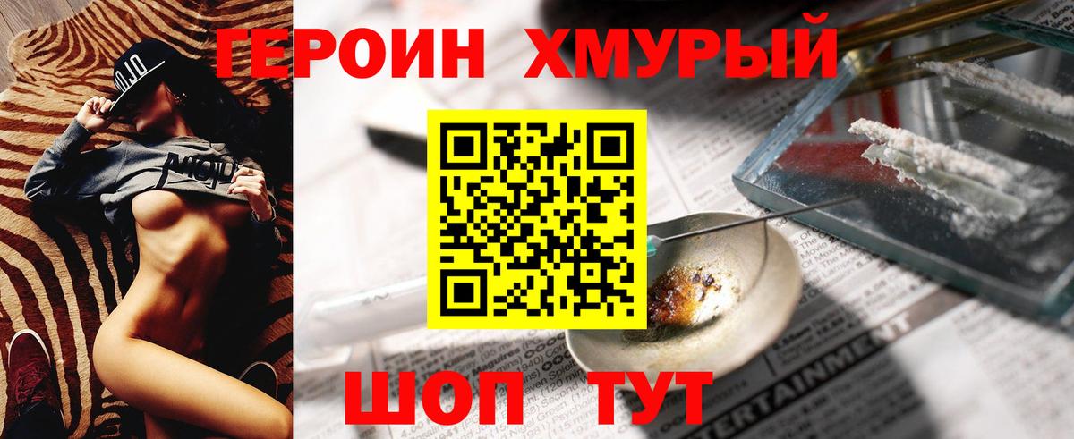 ГЕРОИН Heroin  Вход с VPN  ГЕРОИН  Щёкино 