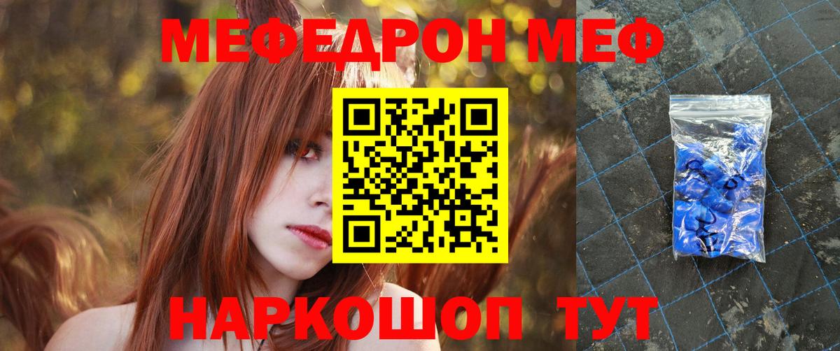МЕФ кристаллы Щёкино