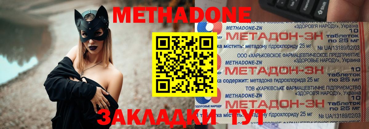 МЕТАДОН кристалл Щёкино