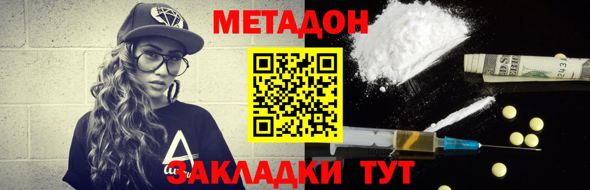 Щёкино  МЕТАДОН methadone  Вход с VPN  Метадон кристалл 