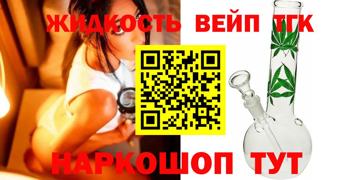 Дистиллят ТГК вейп с тгк Щёкино
